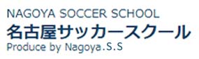 名古屋サッカースクール