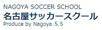 名古屋サッカースクール